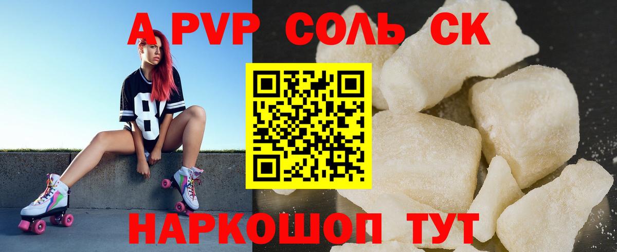 A-PVP VHQ Киселёвск