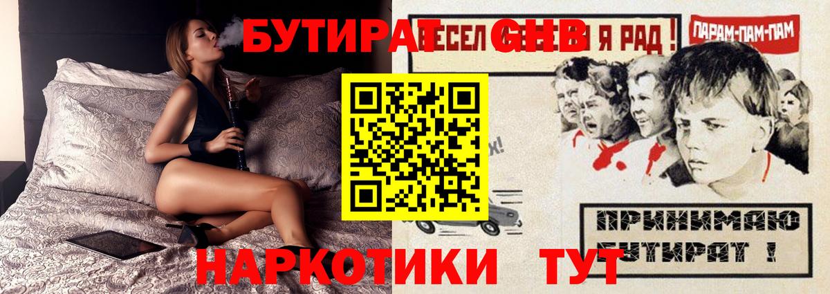 БУТИРАТ BDO  БУТИРАТ  Киселёвск  Вход с VPN 
