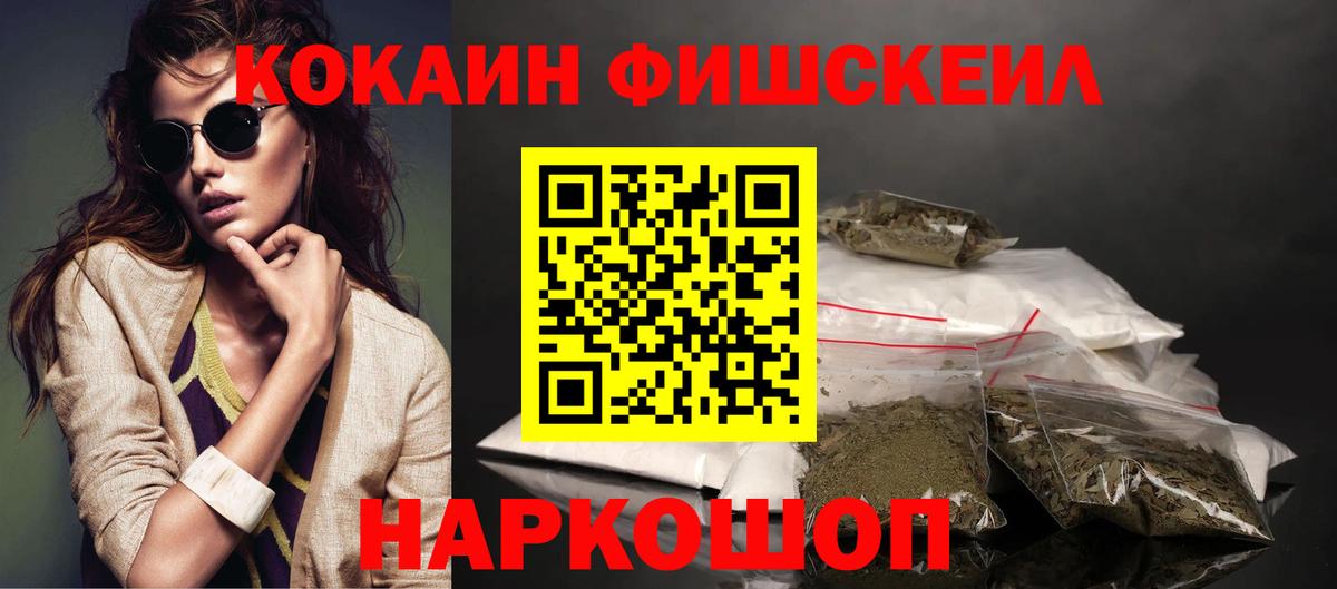 Киселёвск  Cocaine FishScale  КОКАИН  Вход с VPN  Кокаин Перу 
