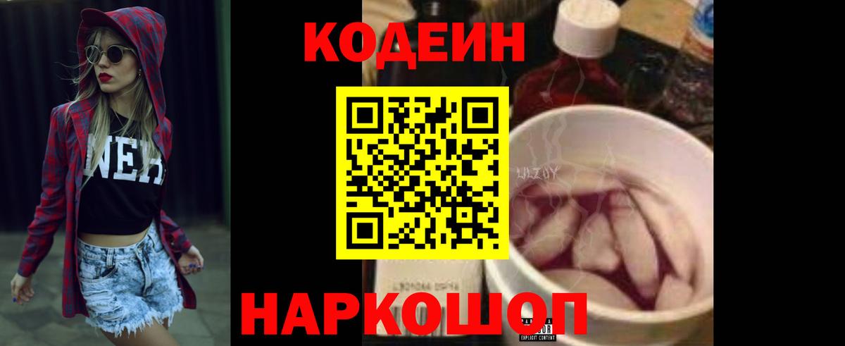 Кодеиновый сироп Lean напиток Lean (лин)  Вход с VPN  Кодеиновый сироп Lean напиток Lean (лин)  Киселёвск 