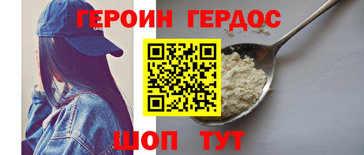 Героин герыч Киселёвск