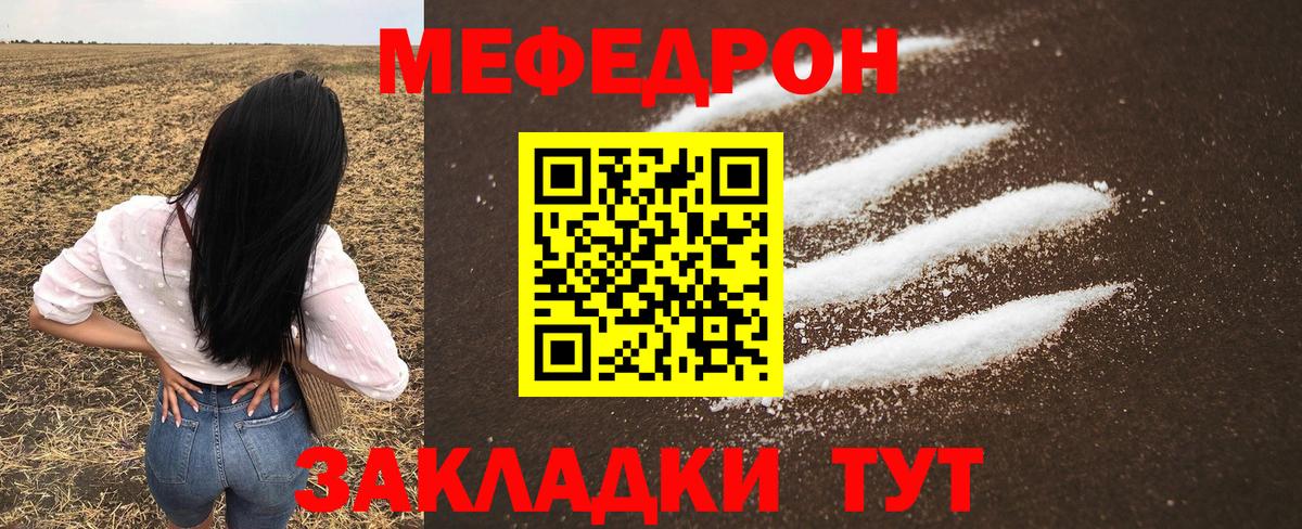 Меф mephedrone  Мефедрон mephedrone  Вход с VPN  Киселёвск 