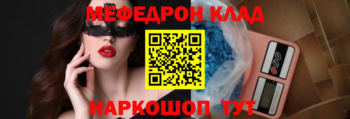 Мефедрон кристаллы Киселёвск